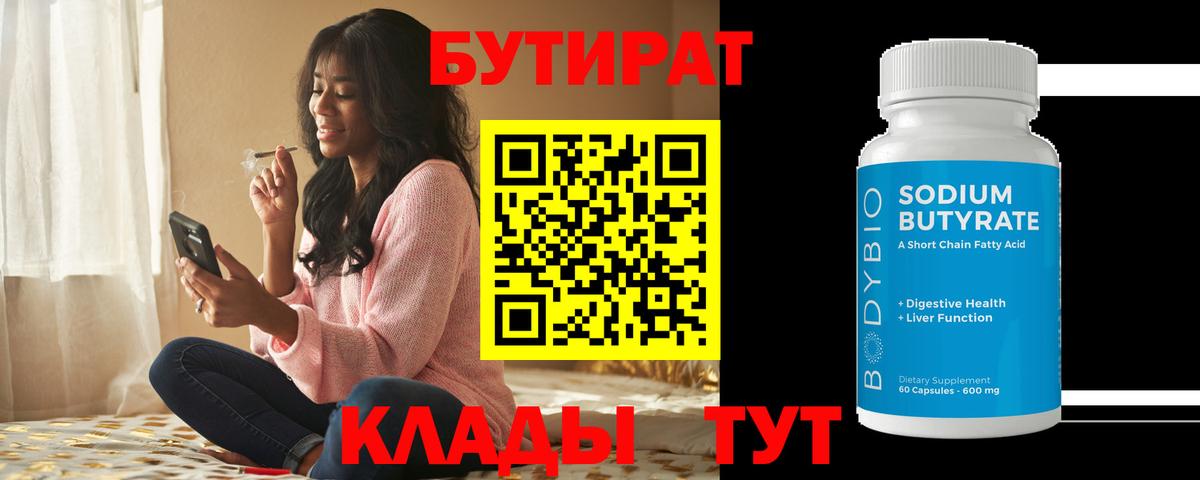 Бутират бутик Химки