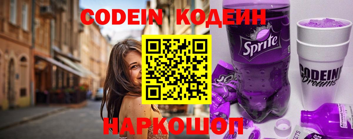 Кодеин напиток Lean (лин) Химки