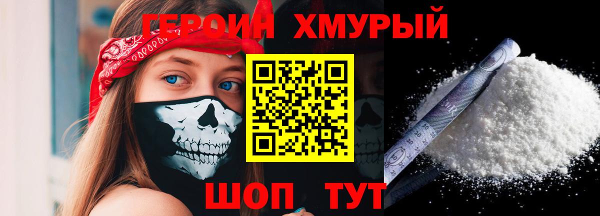 ГЕРОИН белый Химки