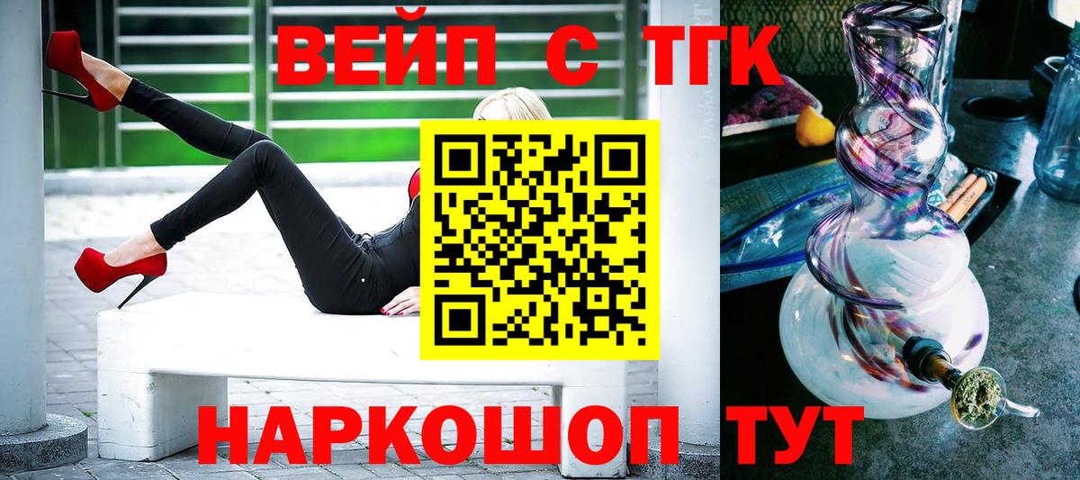 ТГК жижа  ТГК концентрат  Вход с VPN  Химки 